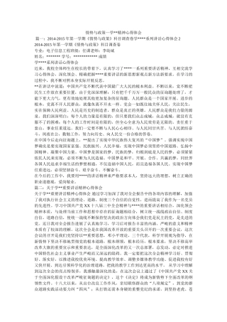 形势与政策—学--精神心得体会 