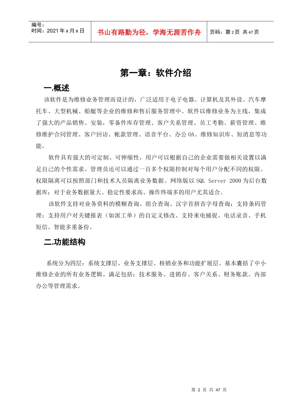 《维修业务通21》用户手册_第2页