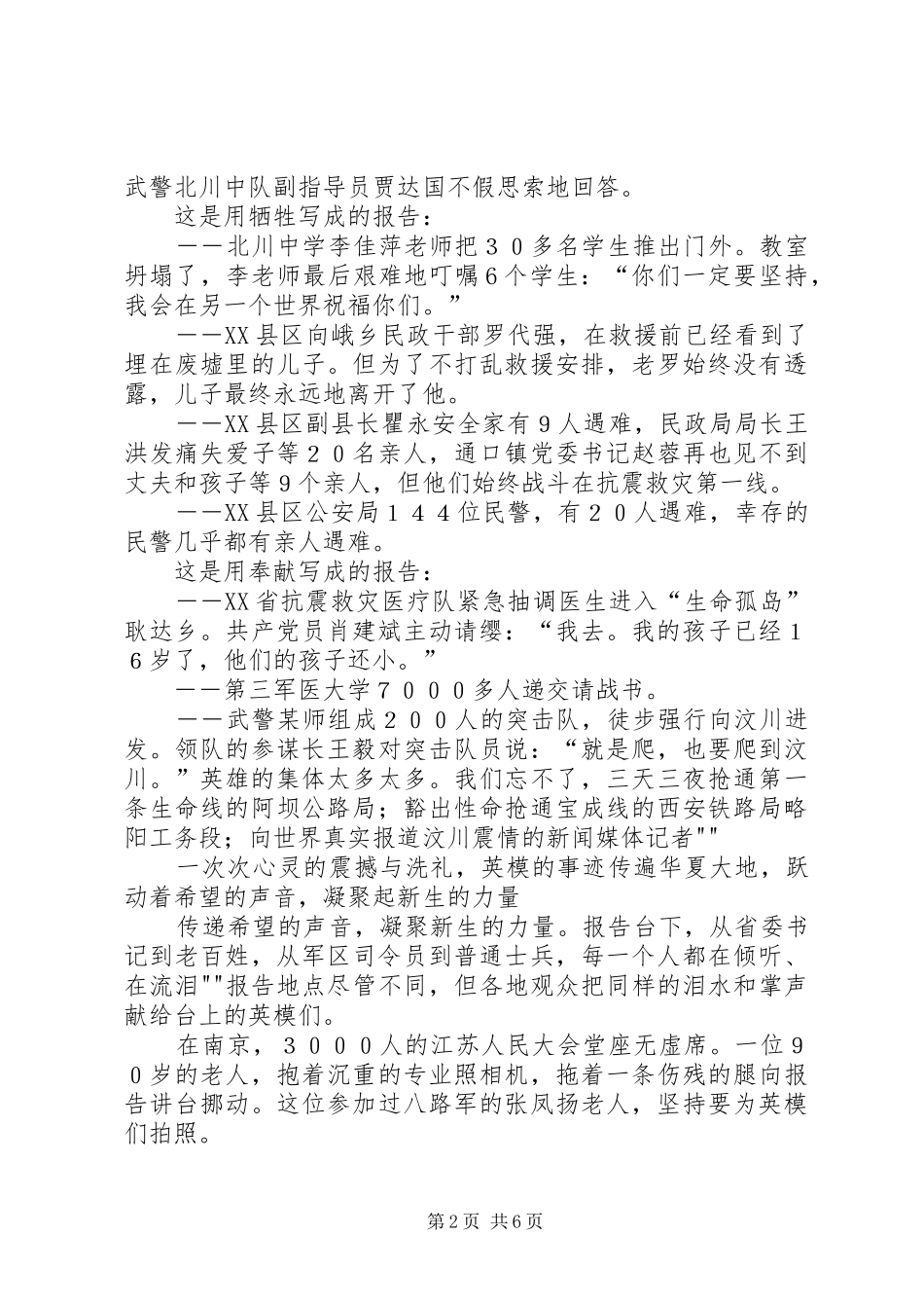 优秀：执法为民教育活动心得体会(消防)与优秀：抗震救灾英模事迹报告会心得体会感想观后感_第2页