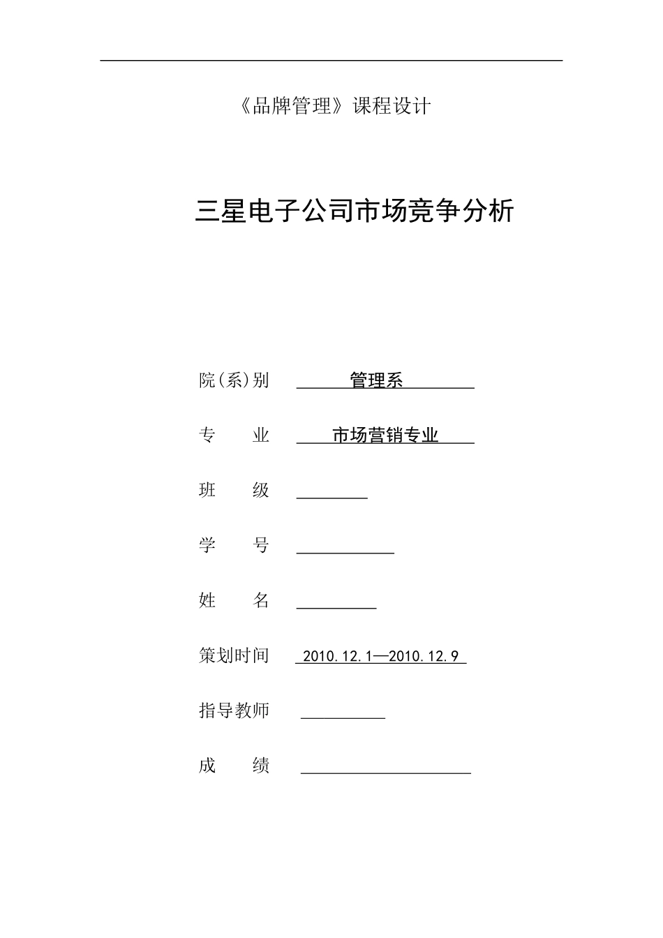 三星电子公司市场竞争分析_第1页