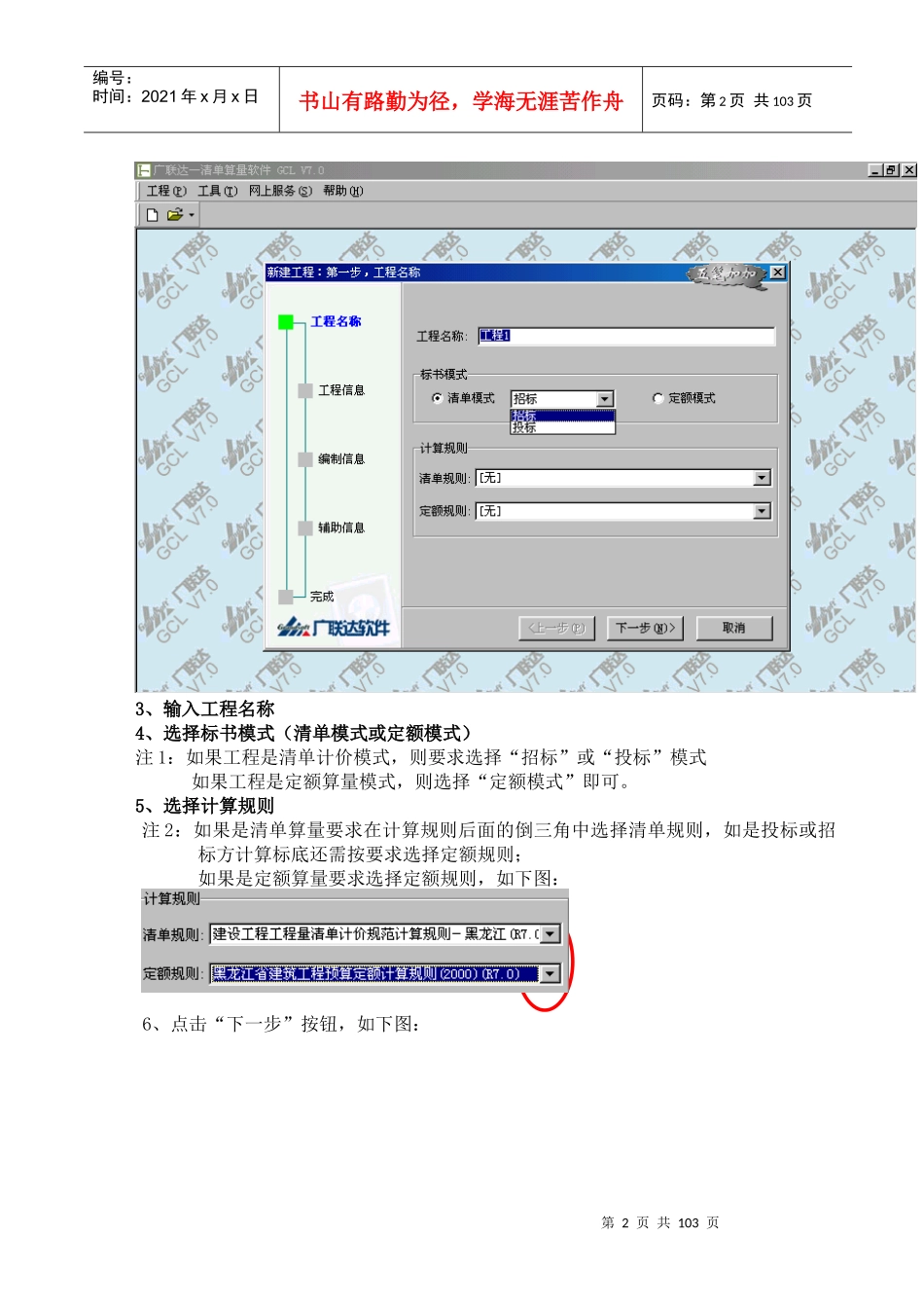 GCL70软件基础培训客户教材_第2页