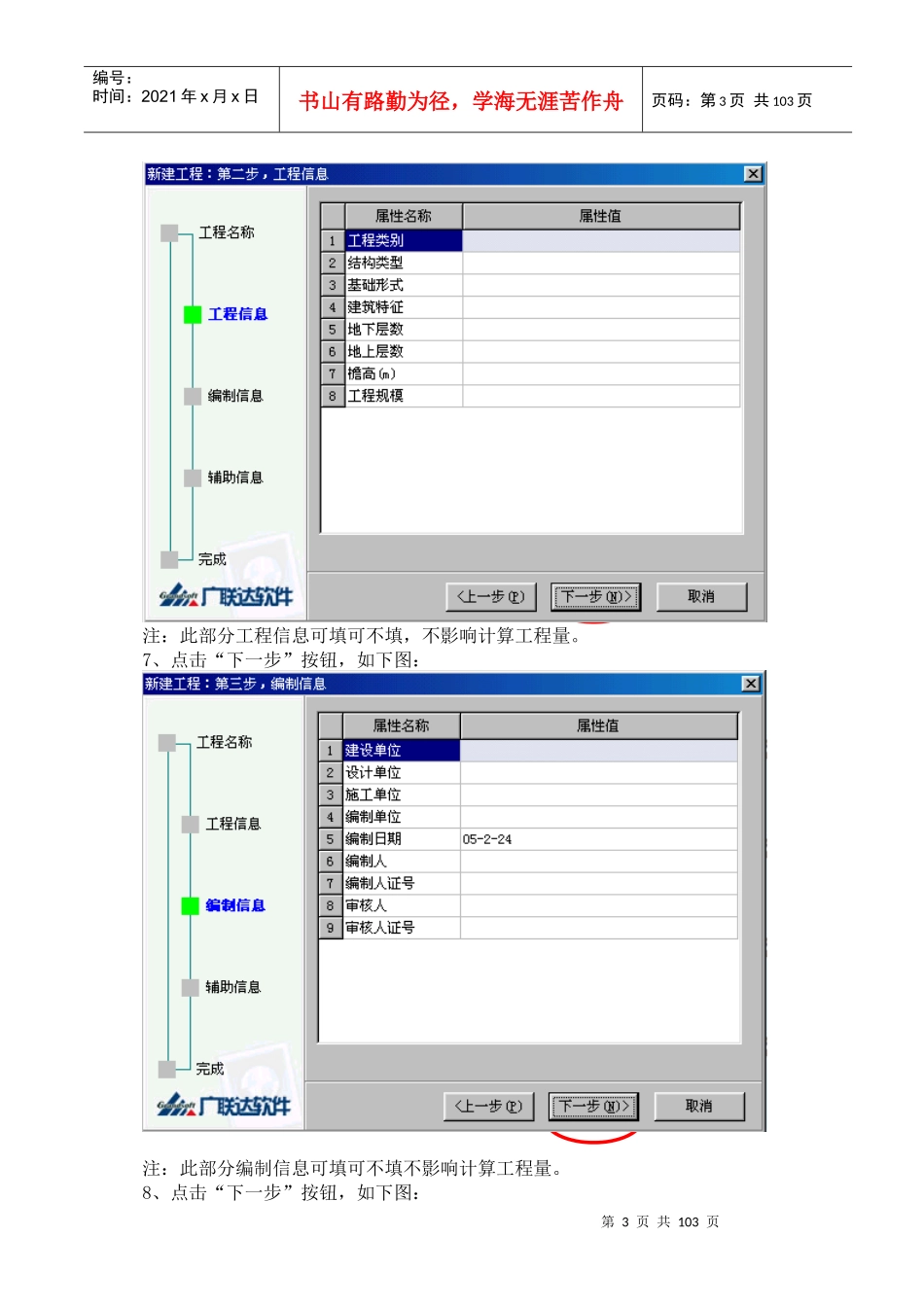 GCL70软件基础培训客户教材_第3页