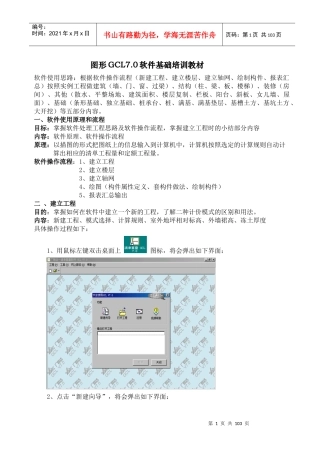 GCL70软件基础培训客户教材