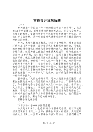 雷锋告诉我观后感