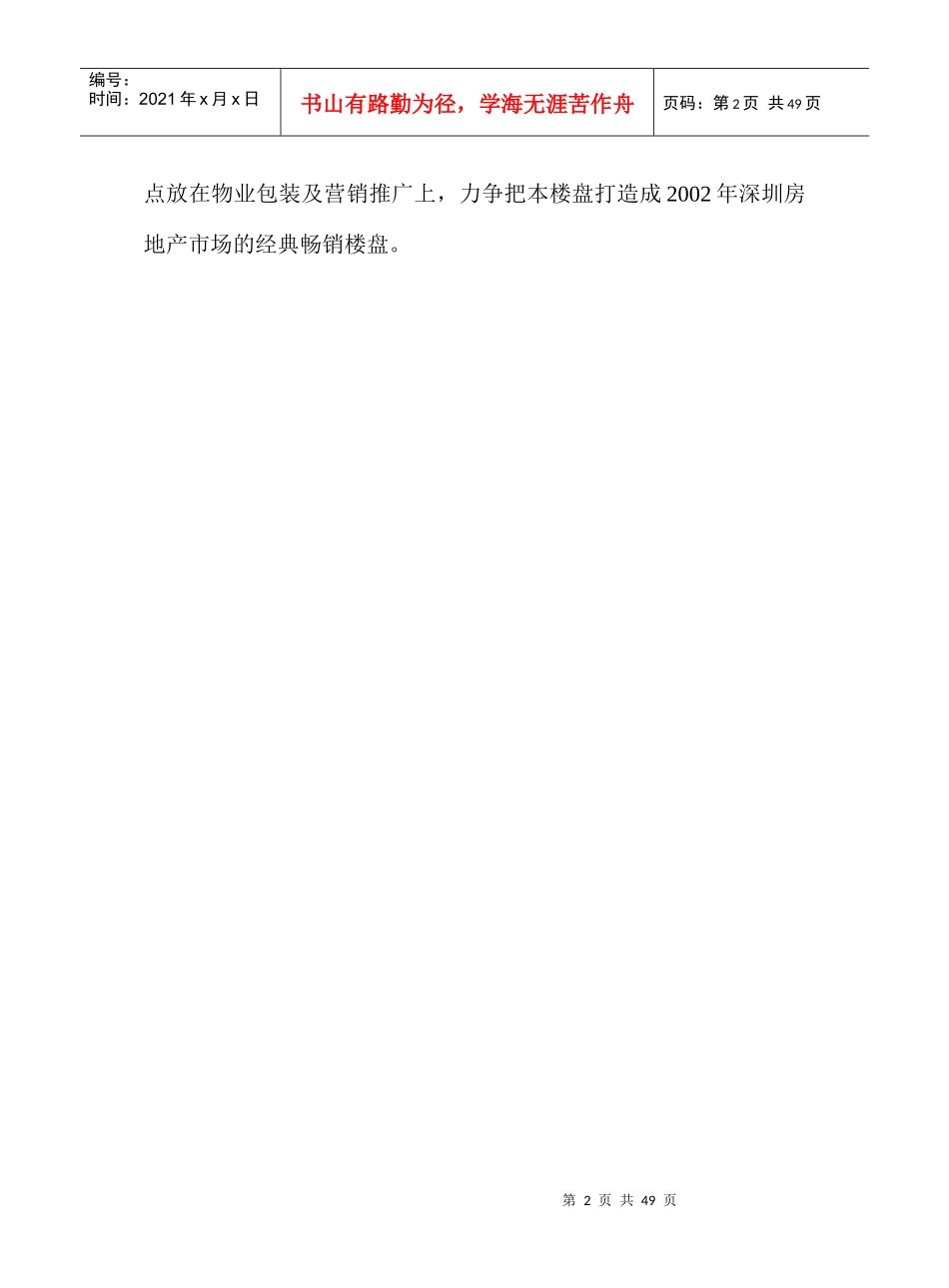 【房地产】天富花园营销策划方案_第2页