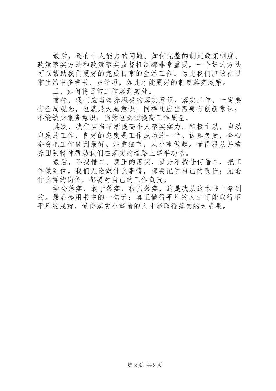 《关键在于落实》读后感.培训中心1_第2页