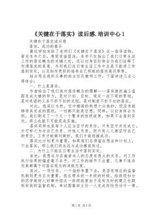 《关键在于落实》读后感.培训中心1