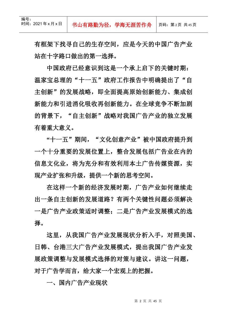 中国广告产业现状与发展模式报告_第2页