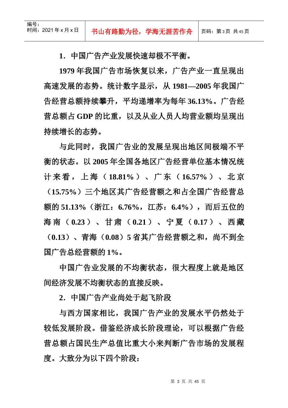 中国广告产业现状与发展模式报告_第3页