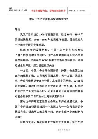 中国广告产业现状与发展模式报告