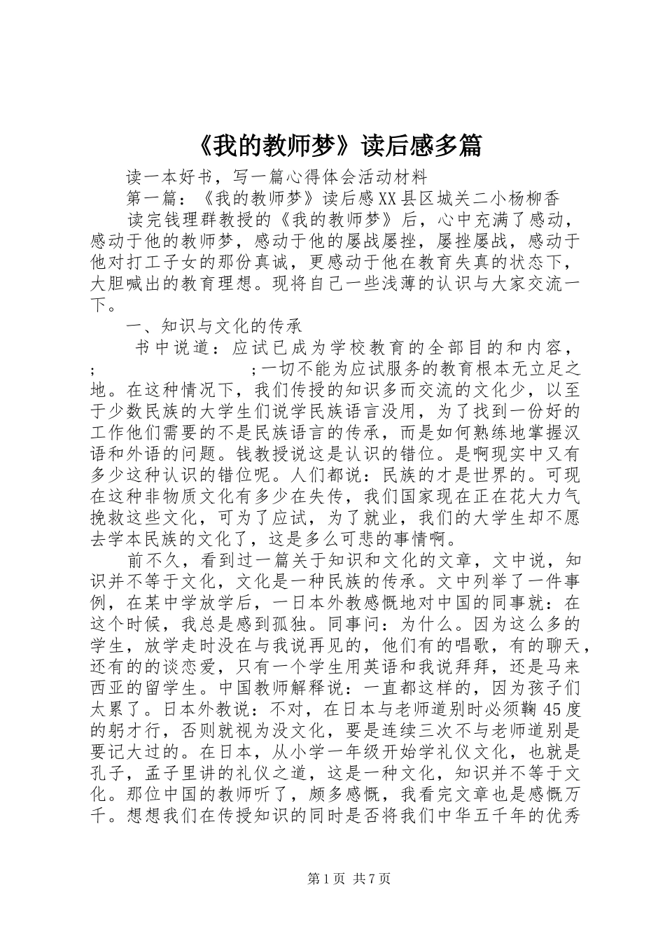 《我的教师梦》读后感多篇_第1页