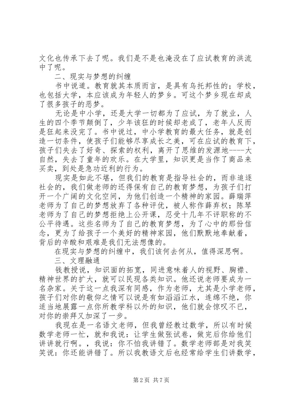 《我的教师梦》读后感多篇_第2页