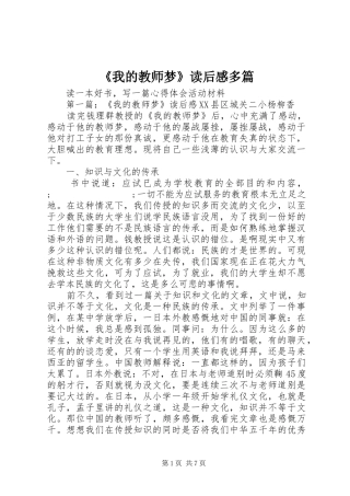 《我的教师梦》读后感多篇