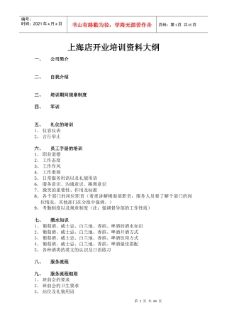 (搜浩八八酒吧)服务员培训资料