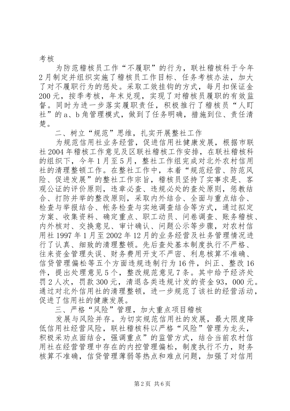 农村信用社稽核监察年度工作总结范文_第2页