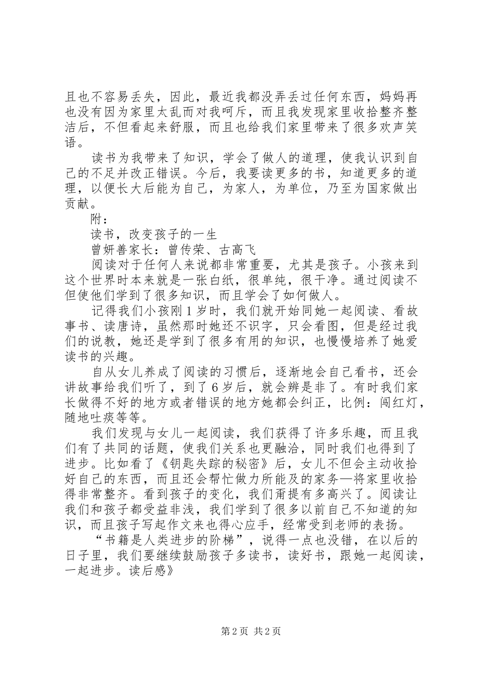 《钥匙失踪的秘密》读后感_第2页