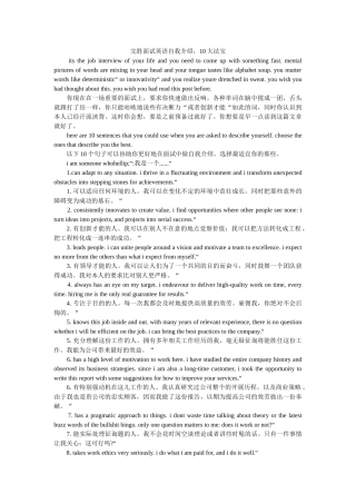 完胜面试英语自我介绍10大法宝 
