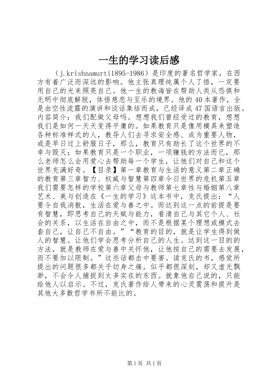 一生的学习读后感_第1页