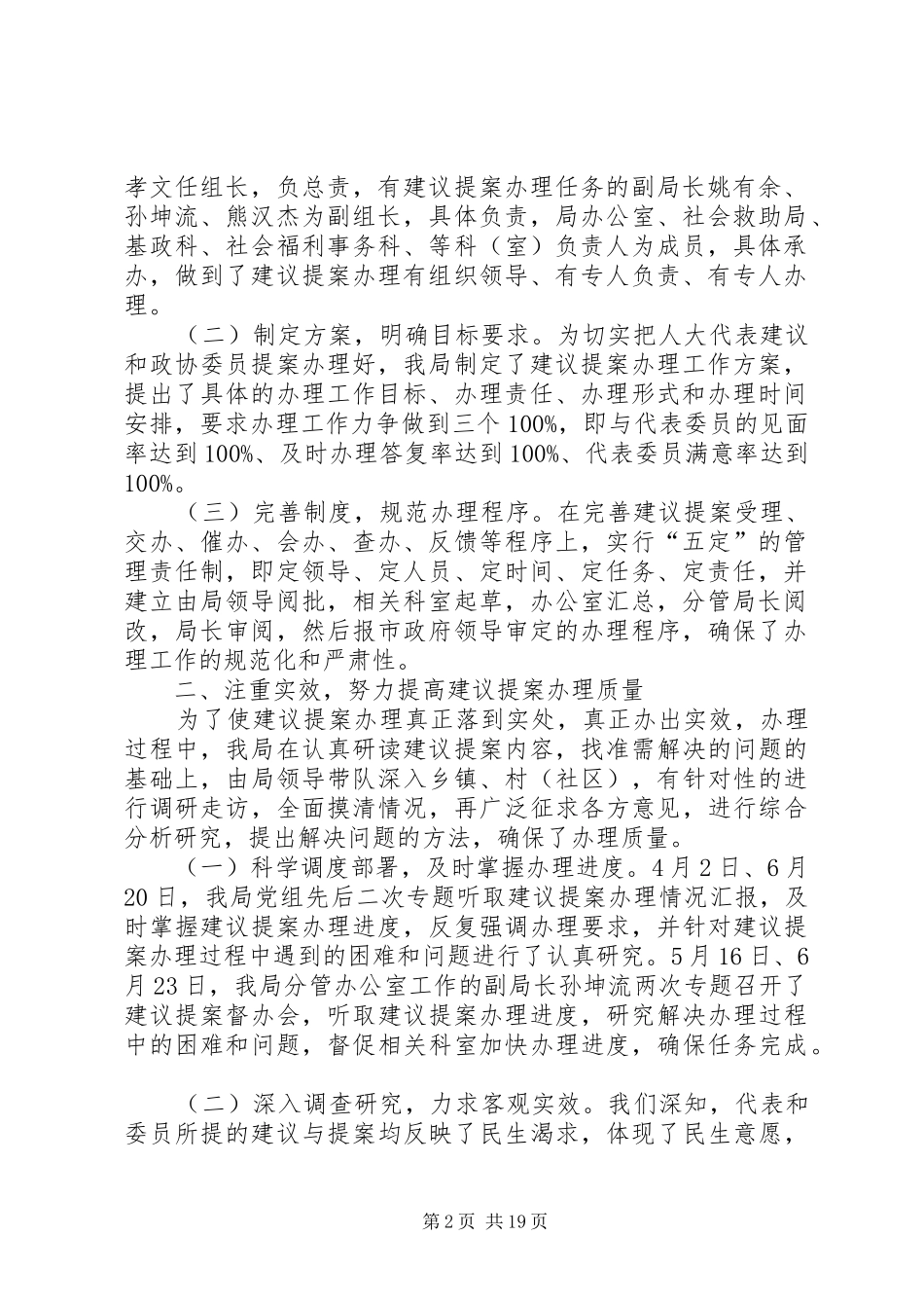 建议提案办理工作总结_第2页