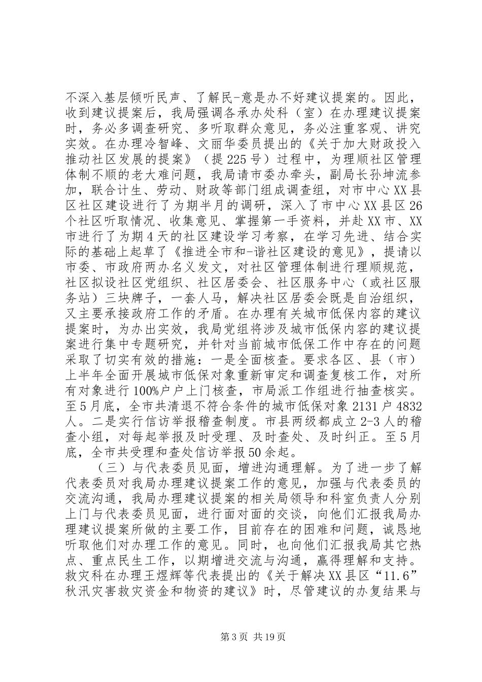 建议提案办理工作总结_第3页