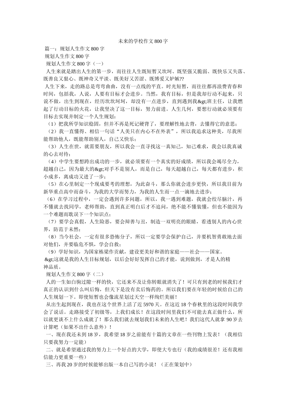 未来的学校作文800字 _第1页