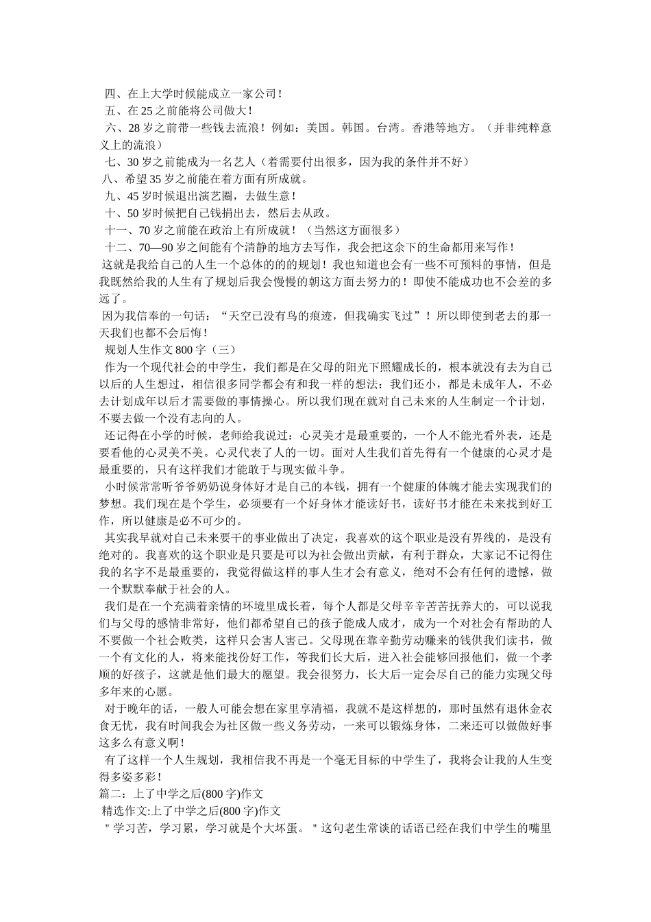 未来的学校作文800字 _第2页