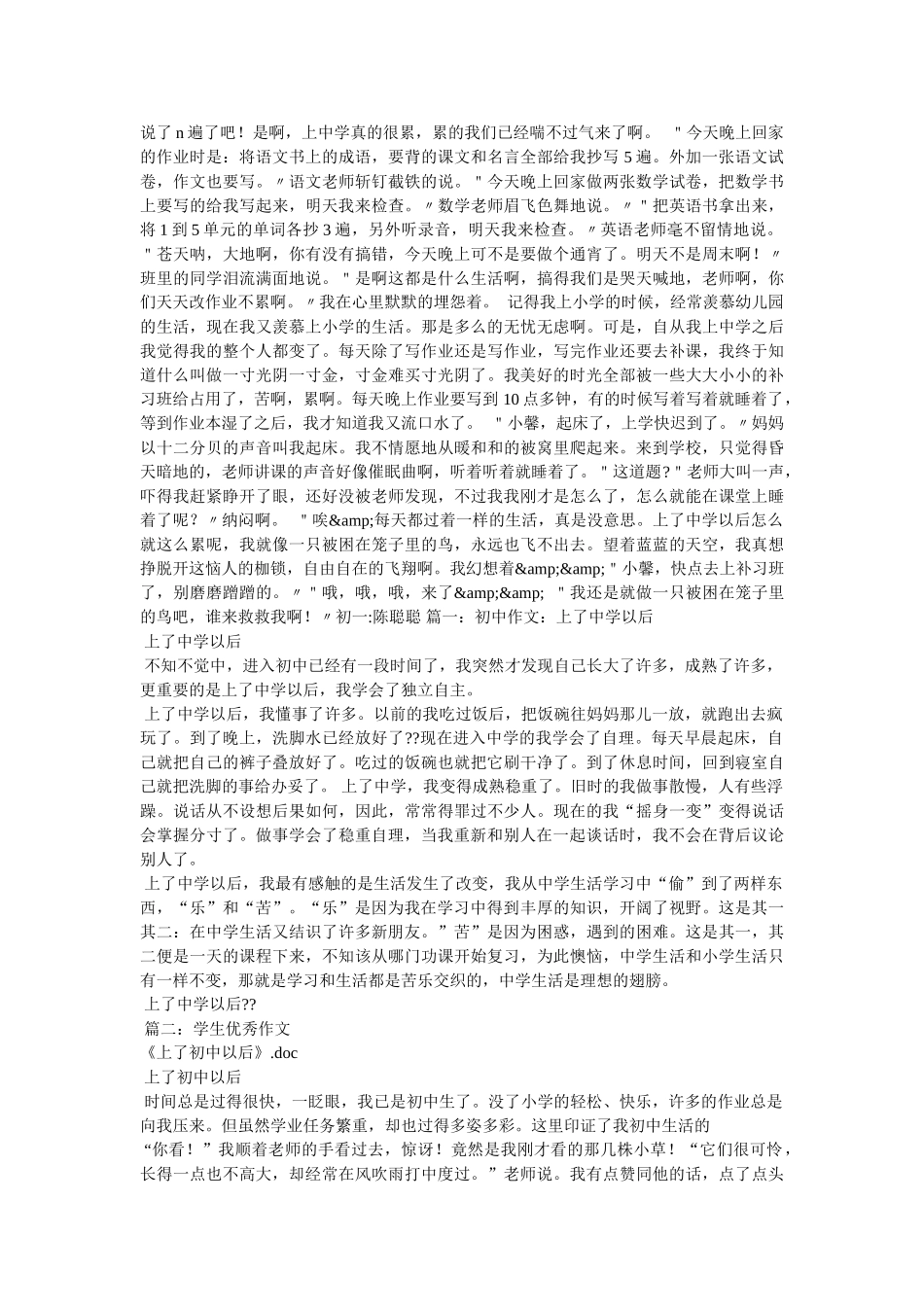 未来的学校作文800字 _第3页