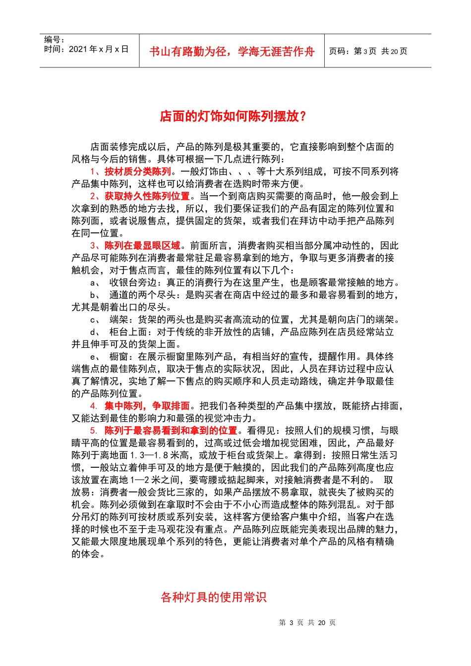 各种灯具的使用常识与陈列摆放_第3页