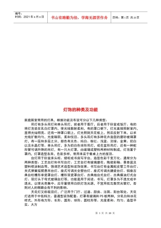 各种灯具的使用常识与陈列摆放