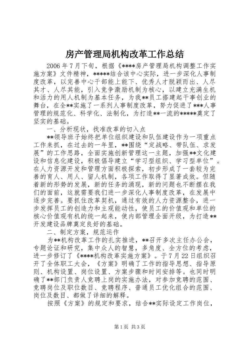 房产管理局机构改革工作总结_第1页