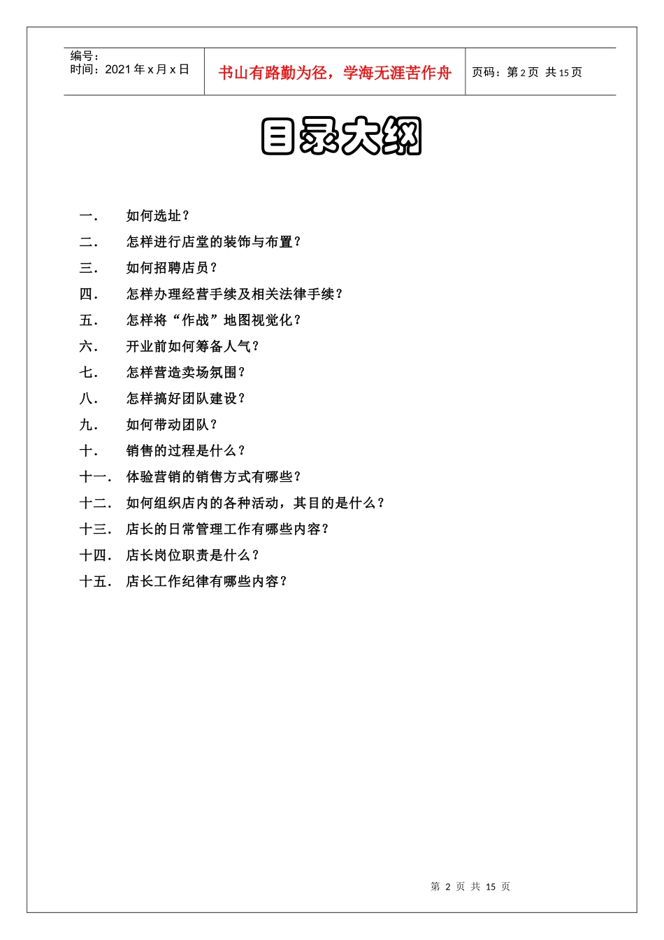 《专卖店店长知识手册》_第2页