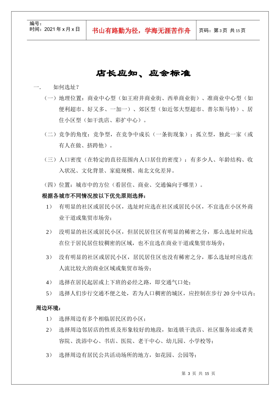 《专卖店店长知识手册》_第3页