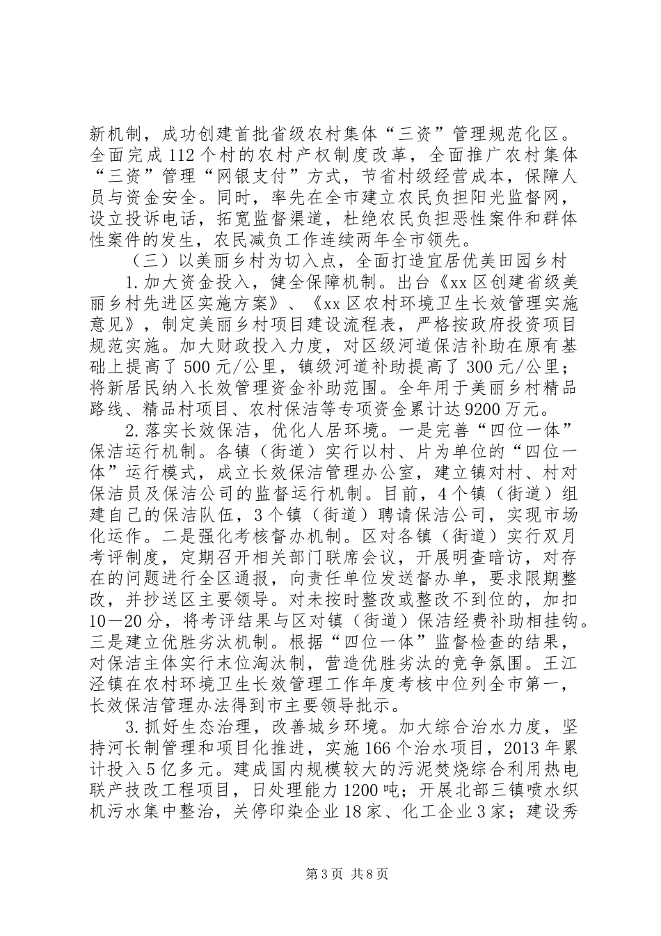 农经局新农村建设工作总结_第3页