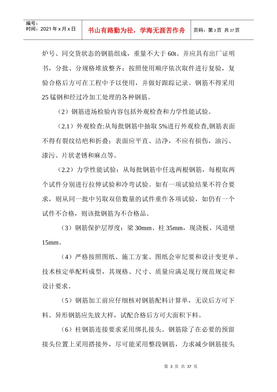 1#汽轮发电机基座施工方案_第3页