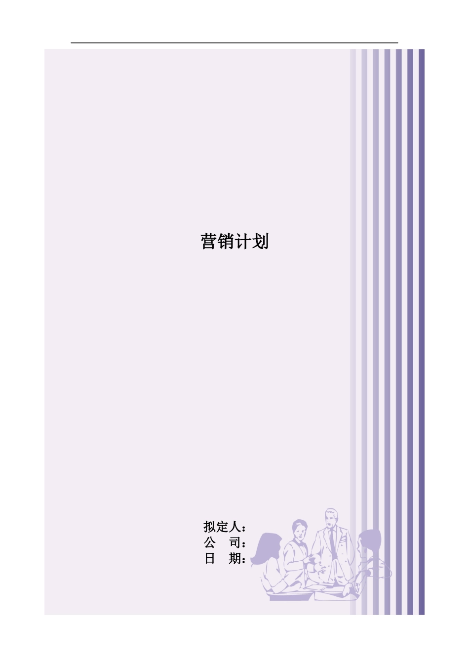 如何制定高效的营销计划_第1页