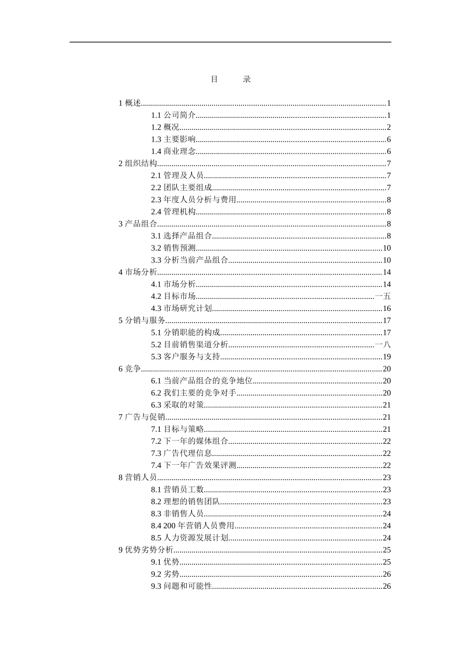 如何制定高效的营销计划_第2页