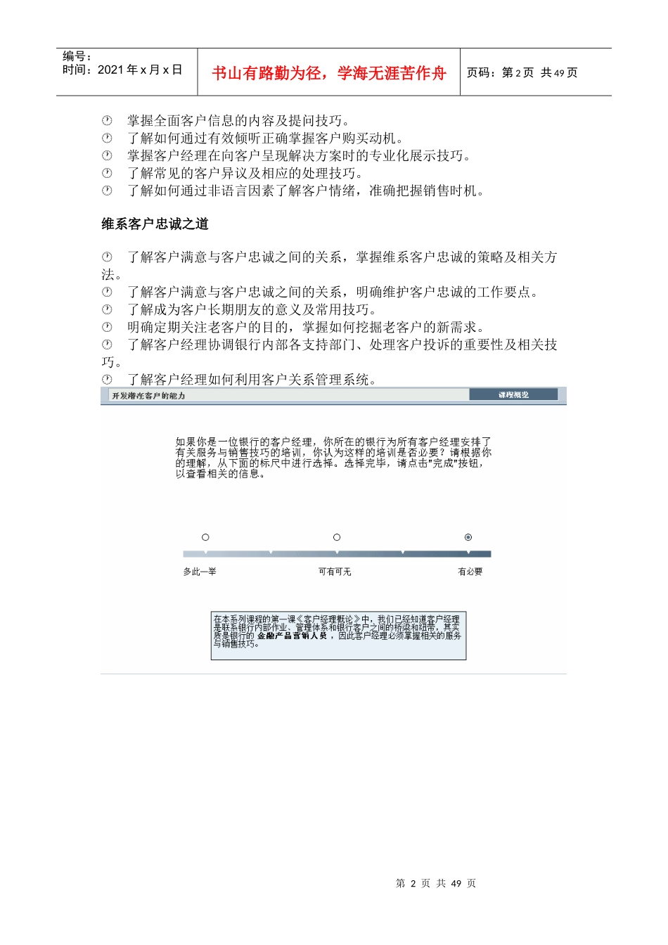 开发潜在客户的能力（DOC48页）_第2页