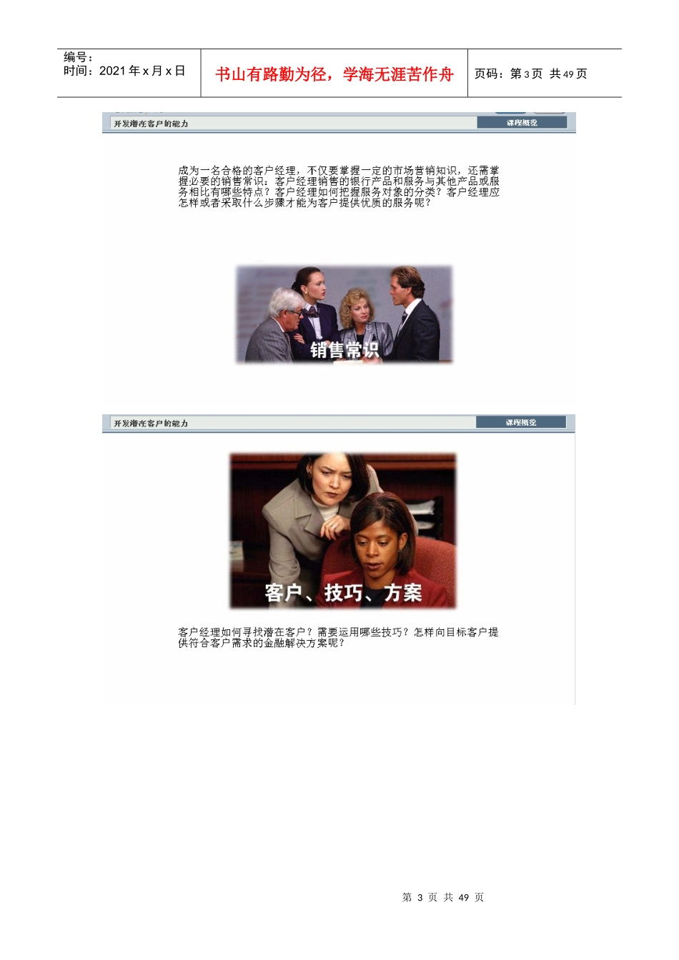 开发潜在客户的能力（DOC48页）_第3页