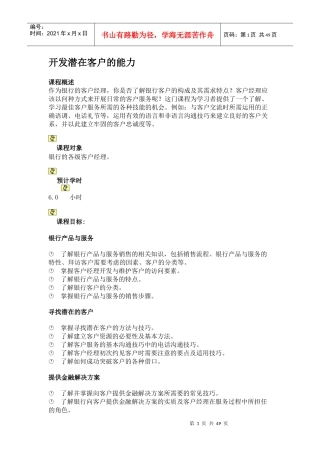 开发潜在客户的能力（DOC48页）