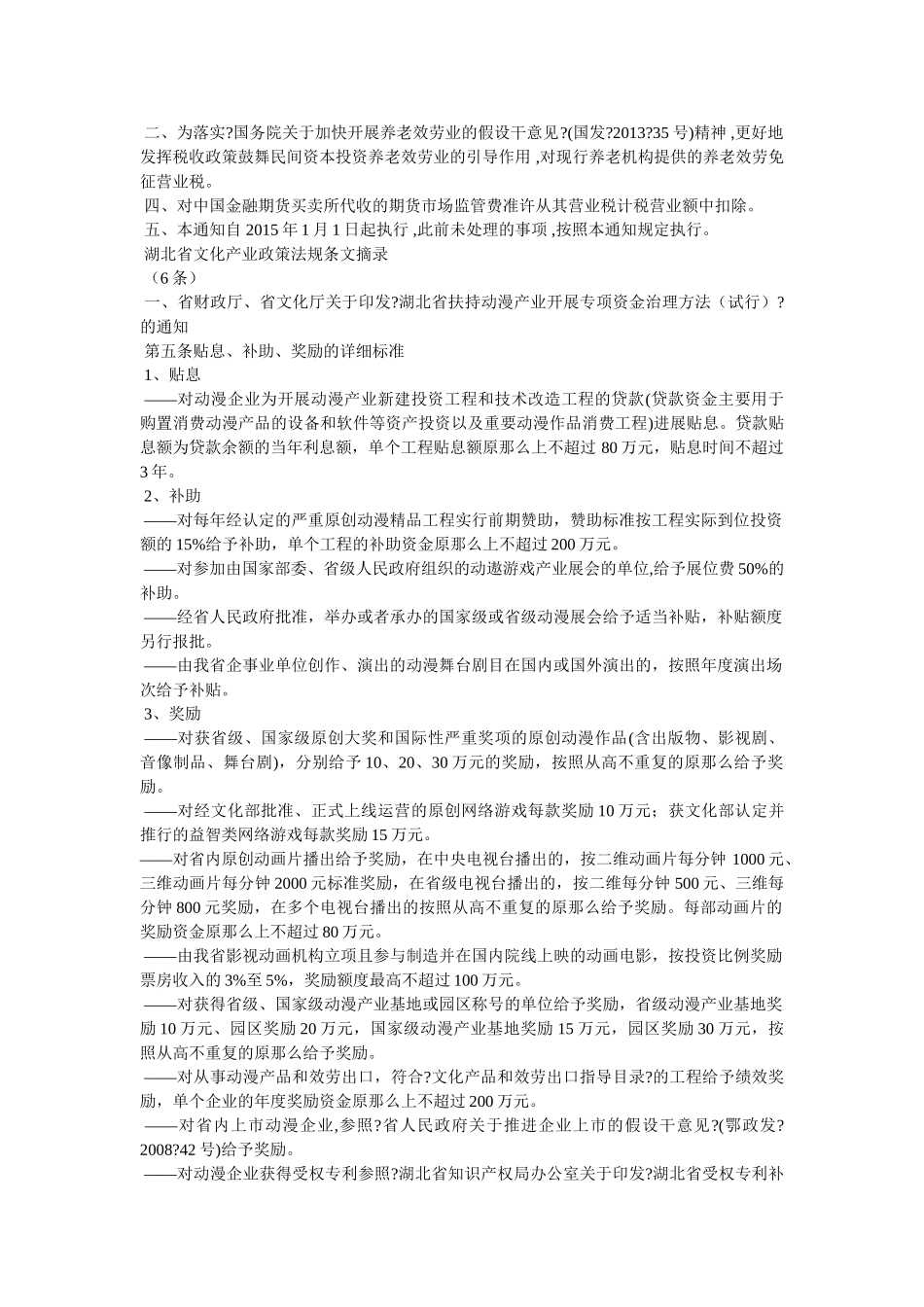 文化产业政策大全-文化产业管理 _第2页