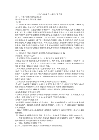 文化产业政策大全-文化产业管理 