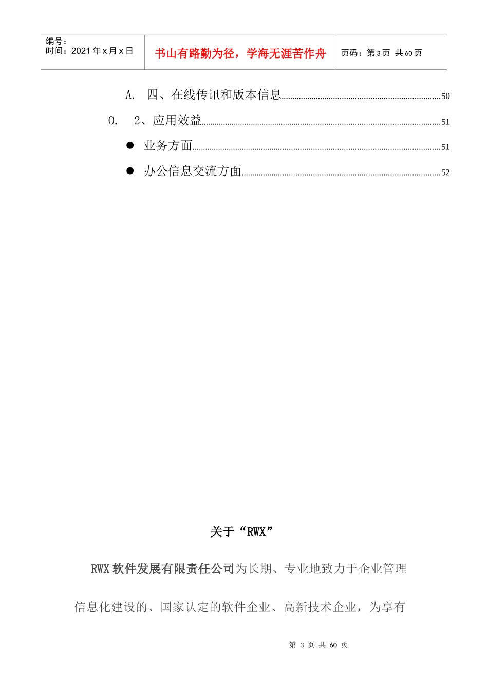 ERP分销管理系统解决方案_第3页