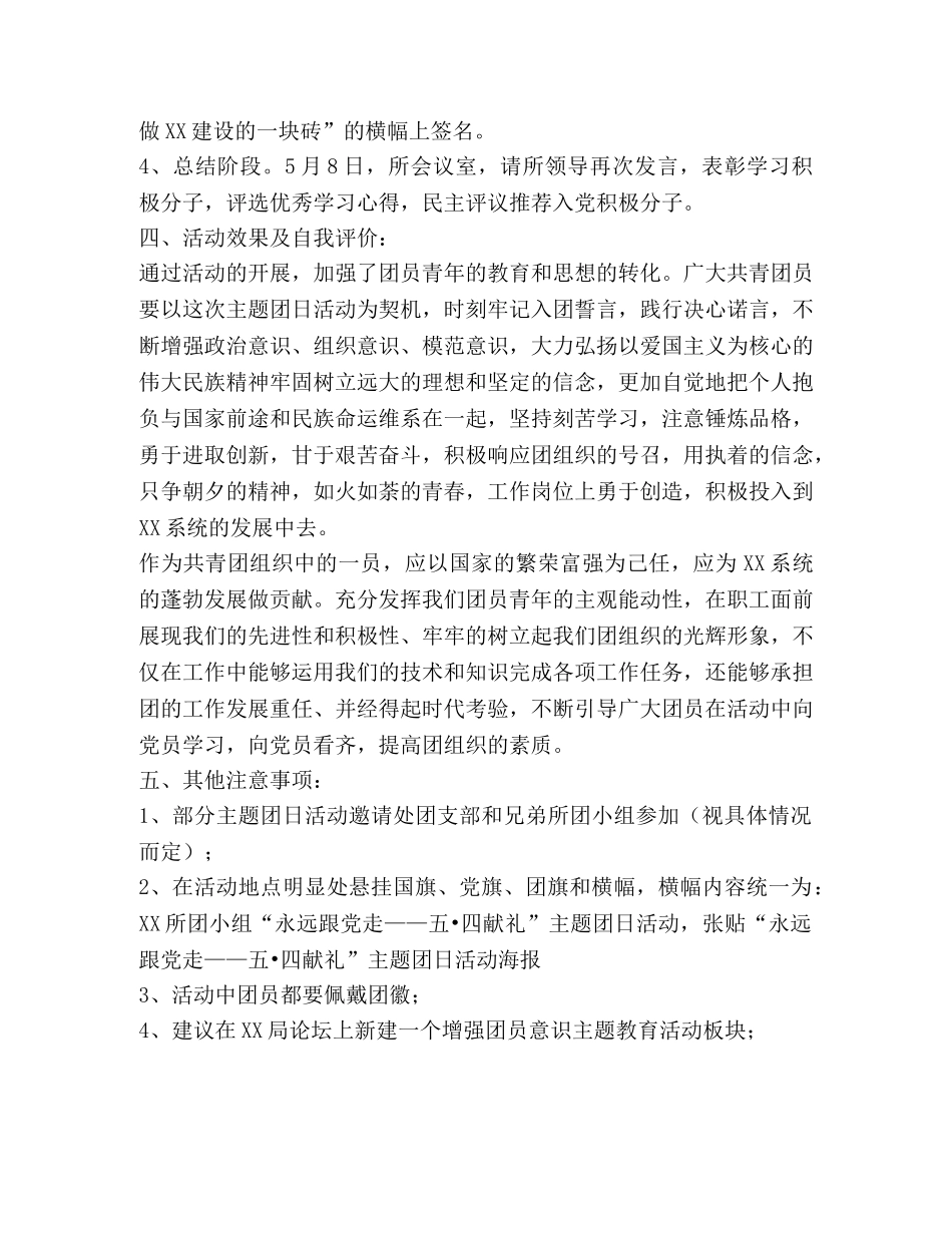 五四青年节主题团日活动方案设计书 _第2页