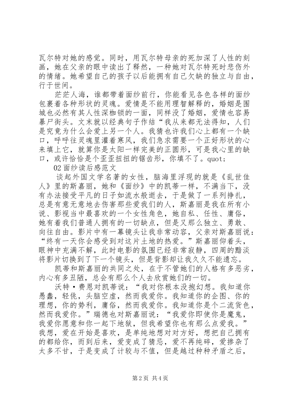 面纱读后感范文_第2页