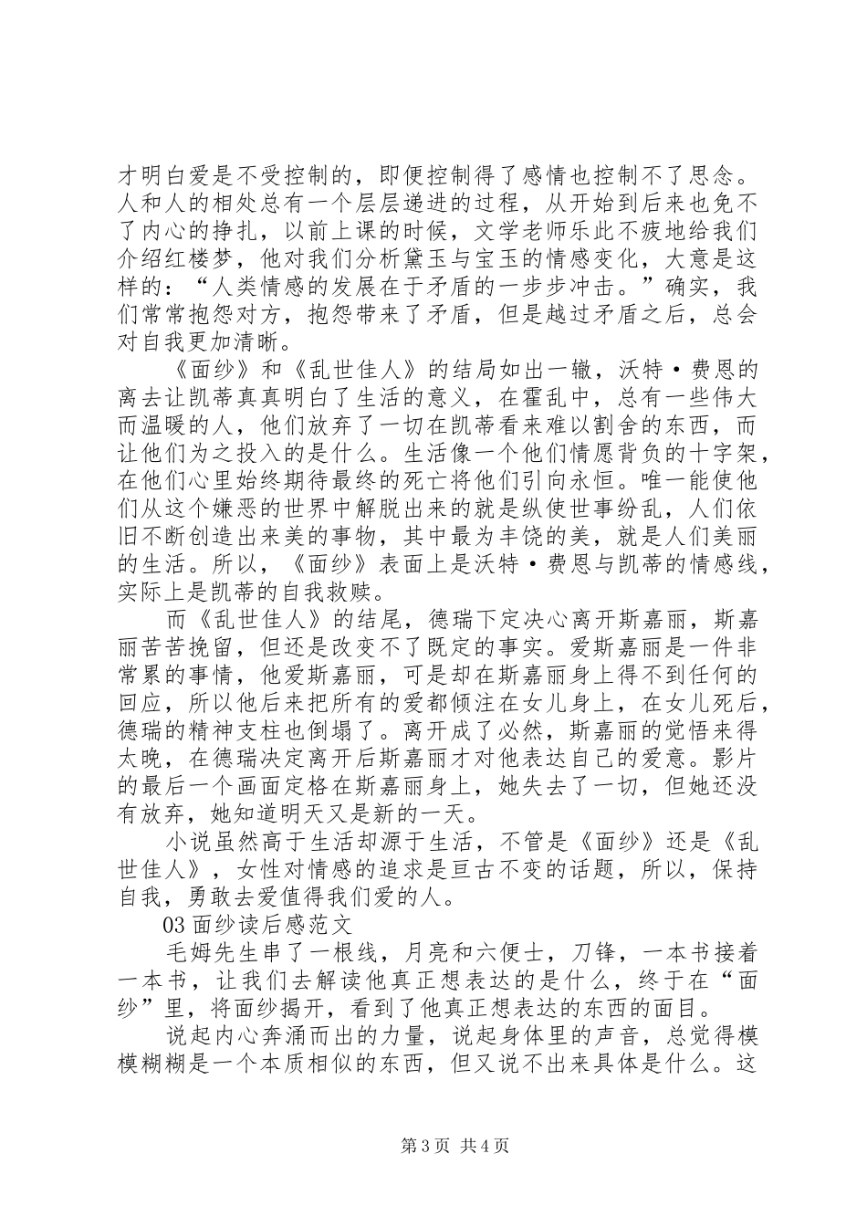 面纱读后感范文_第3页
