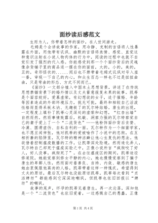 面纱读后感范文