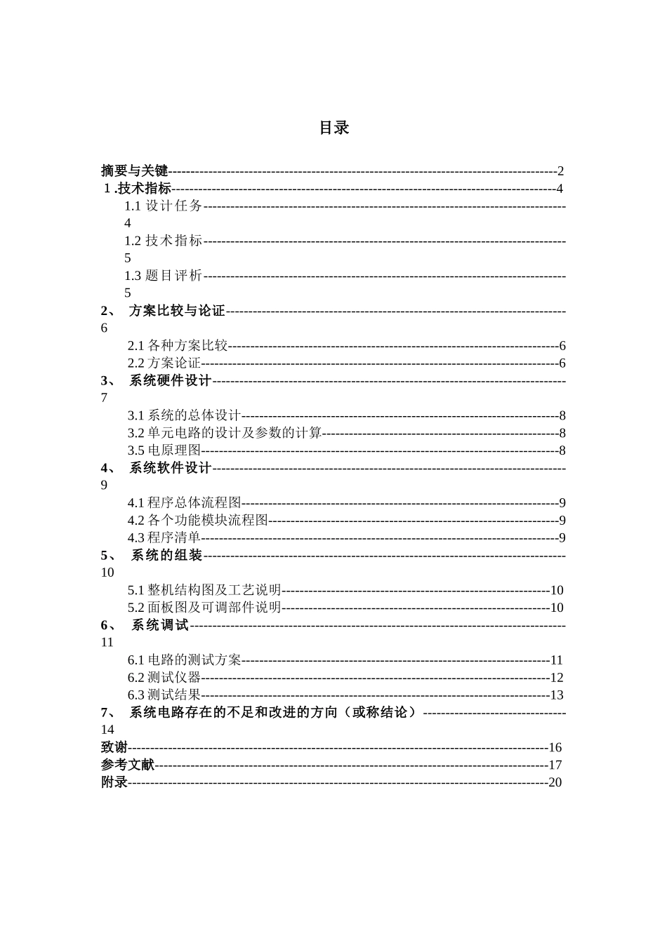 数控直流电流源设计任务_第2页