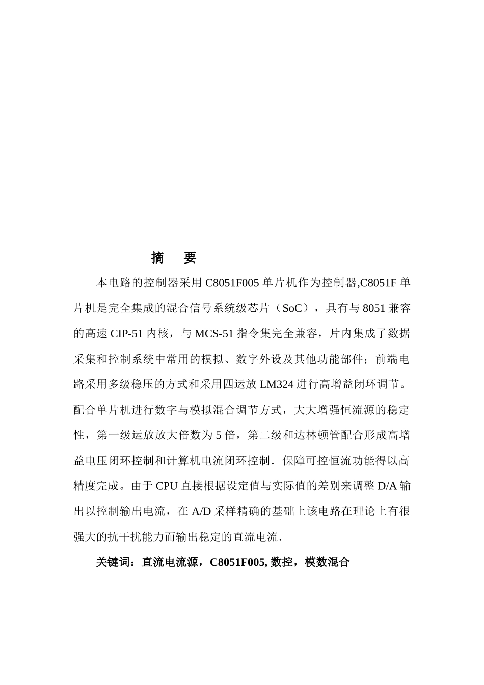 数控直流电流源设计任务_第3页