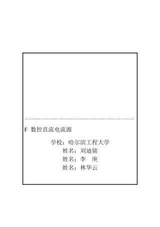 数控直流电流源设计任务