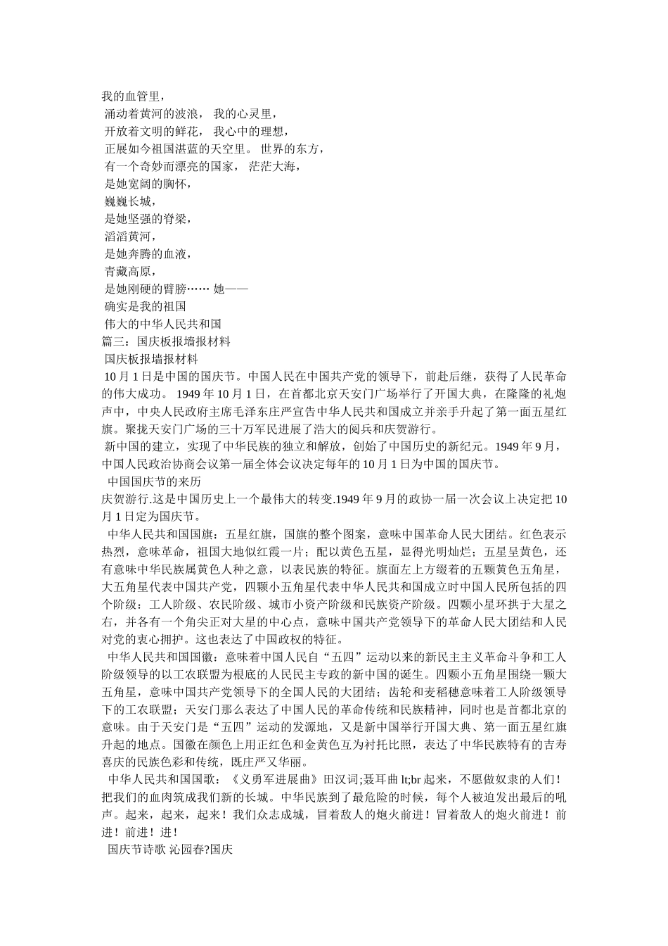 小学国庆黑板报素材内容参考 _第2页